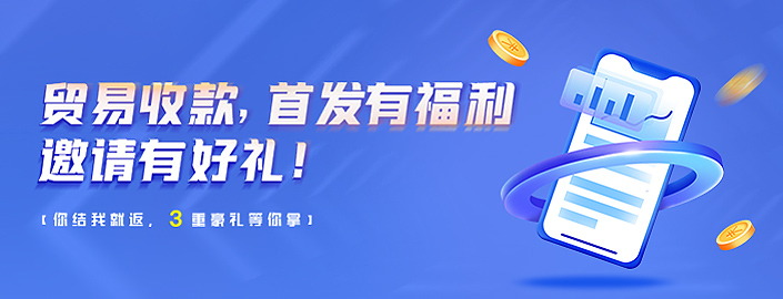 智汇贸礼邀天下客