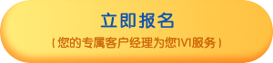 立即报名